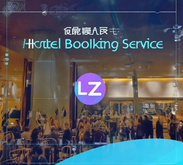 乐知酒店预订服务，让您的酒店更高效